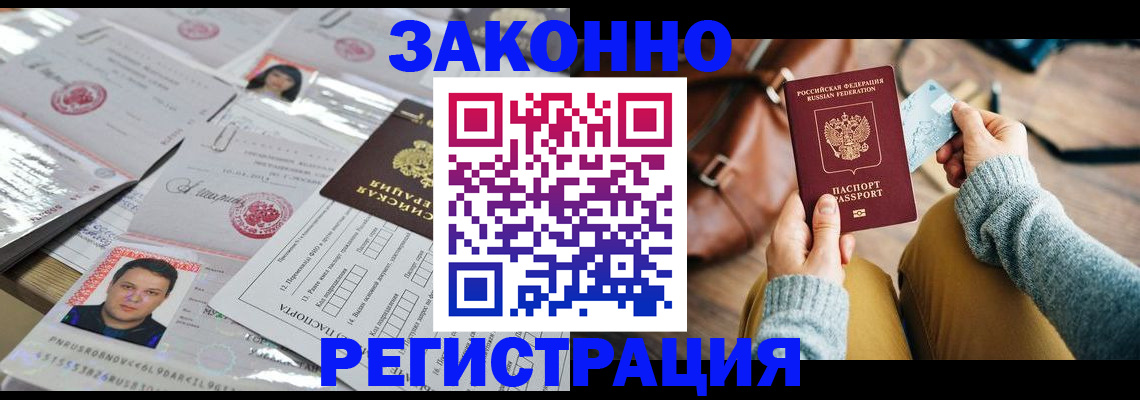 временная прописка в Светогорске