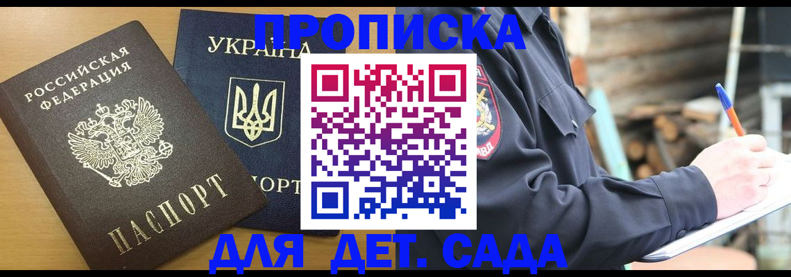 прописка ребенка в Светогорске