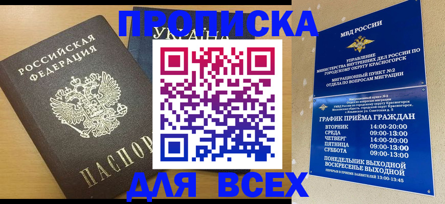 прописка для школы в Светогорске